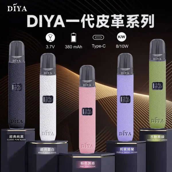 1c8faa62116fac1aa12b9fbb43b7401e.webp DIYA 叮啞經典皮革版 | 構築立體出霧感受實現低負擔感體驗 | 高質素機身結構確保風味穩定電子煙