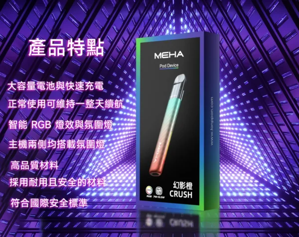 1fb1d392fa161ae4407478dc4a5162d9.webp MEHA 魅嗨五代星耀版|交織流暢霧感層次|星光塗層工藝與恆定功率設計