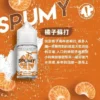 SPUMY 蘇打煙油｜氣泡模擬調製工藝｜詮釋沁甜汽水基底帶出活躍於舌尖的細緻刺激層次感