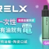 86742e2e6604dfd3fae1547215194864.webp RELX 悅刻 GA8000 | 追求溫潤出霧體驗提升穩定表現 | 智慧溫控電路確保每一口均勻煙霧輸出
