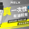 87d19ce7d8b8d4fc8ec9572110bfc96e.webp RELX 悅刻 GA8000 | 追求溫潤出霧體驗提升穩定表現 | 智慧溫控電路確保每一口均勻煙霧輸出