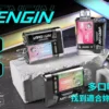 90b201e028f636967f392fa67b28cca8.webp 【加購0贈主機+電池】VAPENGIN VENUS 金星專用煙彈套裝|激發立體飽滿霧感|精工密封防漏結構設計