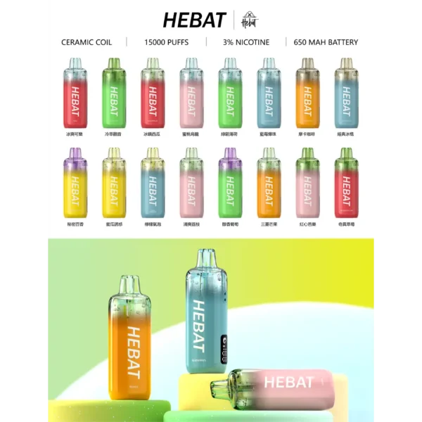 Hebat 喜貝 15000口拋棄式電子煙｜體會細密煙霧迴盪感｜超大容量預注油續航方案