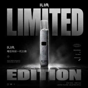 ILIA 哩亞布紋系列一代主機 醇厚香韻層疊感｜獨特布藝外觀設計與恆壓輸出