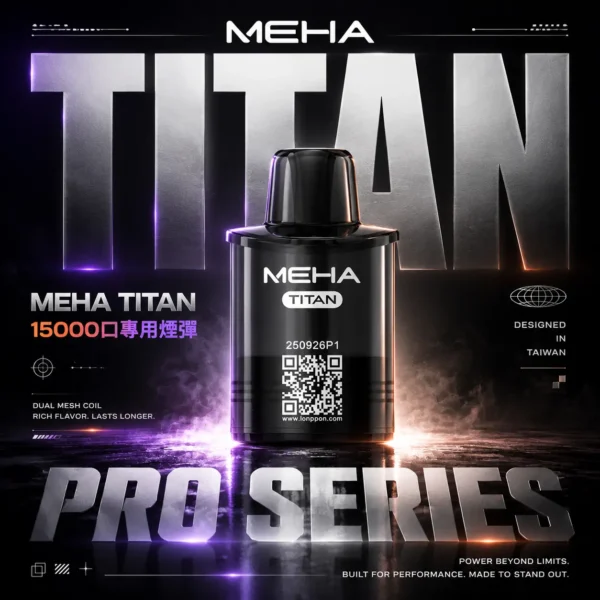 ChatGPT-Image-2026年6月18日-下午07_47_53.webp 【買3贈主機】MEHA TITAN 泰坦專用煙彈|感受細膩顆粒化口感|高適配導油結構電子煙替換彈