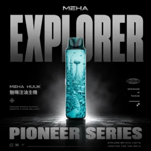 MEHA HUUK 注油主機｜動態氣流控制系統｜精準調配風味釋放細節展現立體透亮之霧感層次體驗