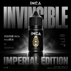 INCA 印加帝國 尼古丁鹽｜擬真飲品配方｜還原調酒風味基底帶出醇厚且饒富變化之擊喉層次感