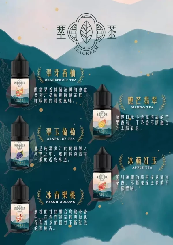 萃茶系列不涼茶味煙油｜原葉低溫萃取技術｜保留醇厚茶香基底帶來靜謐回甘的深度層次感