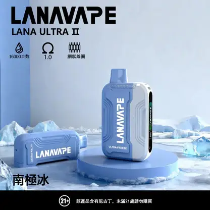 【買3贈主機】LANA Ultra II 16000 口 專用套裝構築獨特擊喉層次釋放飽滿霧氣質感｜高階霧化線圈電子煙系統具備長效續航能力