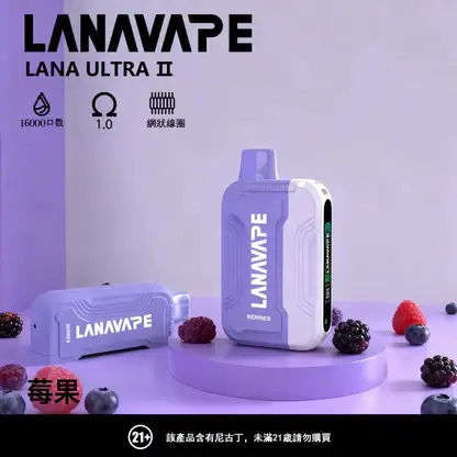 【買3贈主機】LANA Ultra II 16000 口 專用套裝構築獨特擊喉層次釋放飽滿霧氣質感｜高階霧化線圈電子煙系統具備長效續航能力