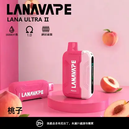 【買3贈主機】LANA Ultra II 16000 口 專用套裝構築獨特擊喉層次釋放飽滿霧氣質感｜高階霧化線圈電子煙系統具備長效續航能力