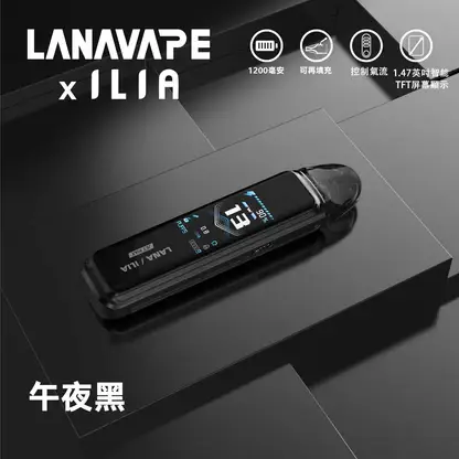【買1贈煙油】LANA｜ILIA-JETMAX 側注油主機套裝｜模組化氣流調節系統｜提供精準口感映射呈現層次豐富之低負擔感體驗