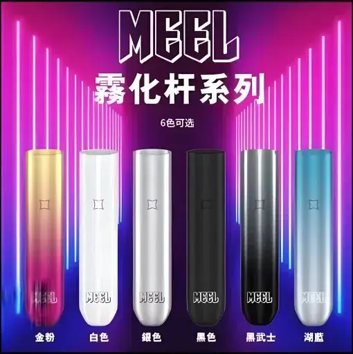 MEEL 一代主機 綿密霧氣包覆感｜直覺式磁吸結構設計｜簡約耐用電子煙主機系統