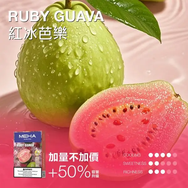 MEHA 魅嗨 新一代大容量煙彈｜長效續航設計｜大幅提升抽吸次數享受持久溫潤擊喉層次