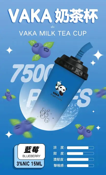VAKA 奶茶杯 7500｜醞釀溫潤香氣韻味｜長效大容量恆溫霧化技術