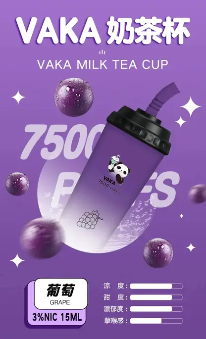 VAKA 奶茶杯 7500｜醞釀溫潤香氣韻味｜長效大容量恆溫霧化技術