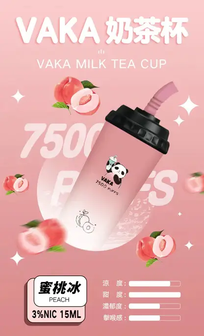 VAKA 奶茶杯 7500｜醞釀溫潤香氣韻味｜長效大容量恆溫霧化技術