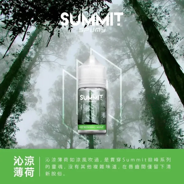 SPUMY Summit 巔峰薄荷煙油｜冰萃調和基底｜昇華植物原生涼感與清澈穿透力展現多維度層次感
