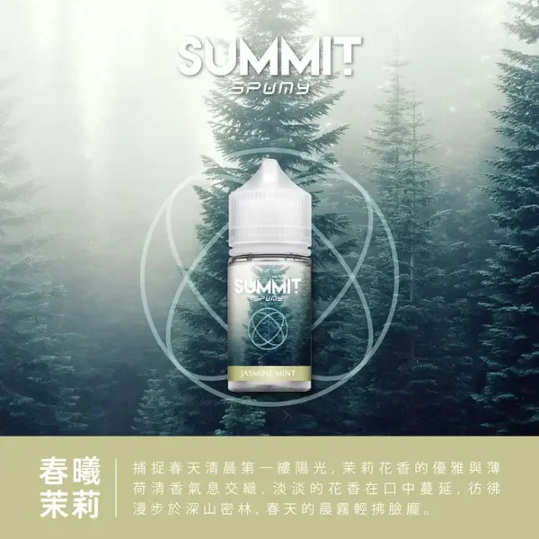 SPUMY Summit 巔峰薄荷煙油｜冰萃調和基底｜昇華植物原生涼感與清澈穿透力展現多維度層次感