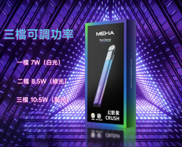 ab0d847fe2d80cff6bf030d49ed84b23.webp MEHA 魅嗨五代星耀版|交織流暢霧感層次|星光塗層工藝與恆定功率設計