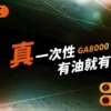 ae294a7156f0e4ce9f2924c0be6476f1.webp RELX 悅刻 GA8000 | 追求溫潤出霧體驗提升穩定表現 | 智慧溫控電路確保每一口均勻煙霧輸出
