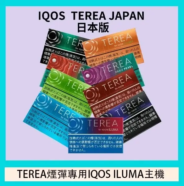IQOS TEREA 日版專用煙彈 賦予深度烘烤真實擊喉層次｜ILUMA 智慧感應加熱結構實現穩定風味釋放