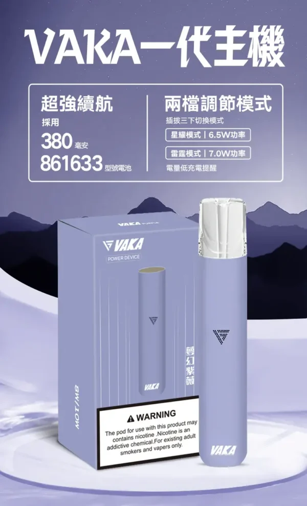 e83b0d671df7f6623ff199bcf344dc0b.webp VAKA 通用一代主機|營造圓潤擊喉氣韻|全兼容結構穩定電能輸出