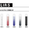 ILIA 哩亞 Ultra 五代專用主機｜高能恆壓晶片驅動｜完美匹配煙彈結構呈現飽滿綿密之細膩霧感體驗