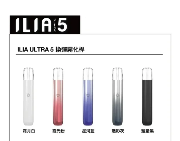 ILIA 哩亞 Ultra 五代專用主機｜高能恆壓晶片驅動｜完美匹配煙彈結構呈現飽滿綿密之細膩霧感體驗