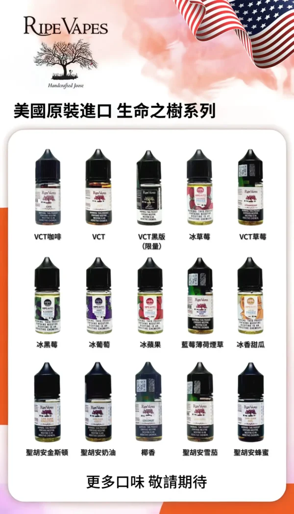Ripe Vapes 生命之樹 VCT 尼古丁鹽｜熟成菸草香草調合｜交織木質香氣帶來沉穩綿延的尾韻層次感