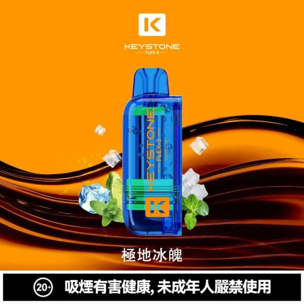 3d90d7b616146ebaf00efc6415cdfc09-1024x1024.jpg 【買一盒煙彈送主機】KEYSTONE FLEX-3 鑰石 25000口 專用磁吸換彈拋棄式電子煙套裝|Mesh網狀芯細膩霧化|多模式調節打造個性化使用體驗