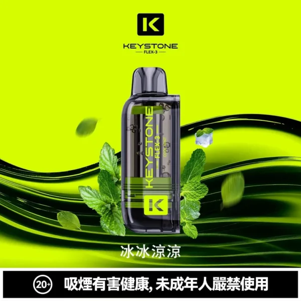 81838b76f663fed36cbccdc064886bd3-1024x1024.jpg 【買一盒煙彈送主機】KEYSTONE FLEX-3 鑰石 25000口 專用磁吸換彈拋棄式電子煙套裝|Mesh網狀芯細膩霧化|多模式調節打造個性化使用體驗
