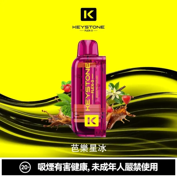 9fe33cbcefd746350c87e7b26e36af0f-1024x1024.jpg 【買一盒煙彈送主機】KEYSTONE FLEX-3 鑰石 25000口 專用磁吸換彈拋棄式電子煙套裝|Mesh網狀芯細膩霧化|多模式調節打造個性化使用體驗