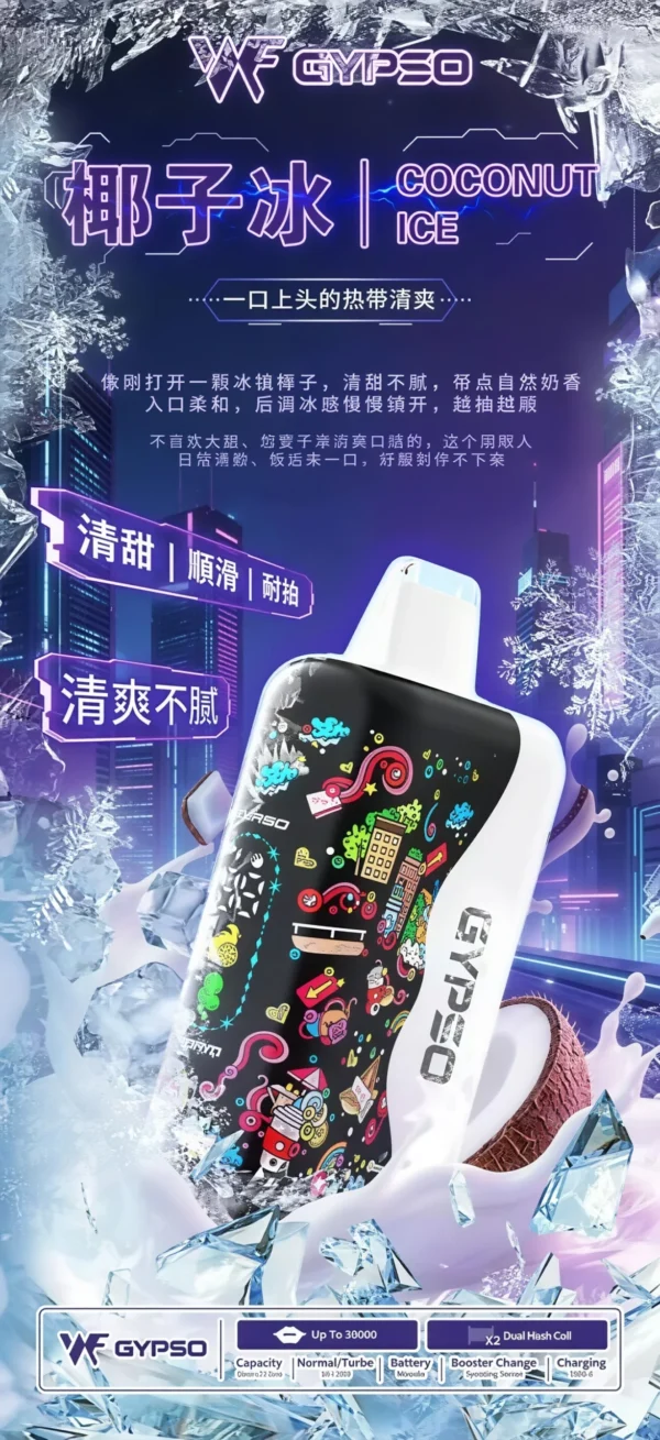 GYPSO滿天星30000口抛棄式電子煙-椰子冰-scaled GYPSO 滿天星 30000口 拋棄式電子煙|Dual Mesh雙網芯霧化升級|雙模式輸出打造多層次使用體驗