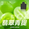 RELX 悅刻 X-BOX 16000口 專用換彈拋棄式電子煙套裝｜智慧功率調節體驗｜Mesh網狀芯打造細膩霧化表現