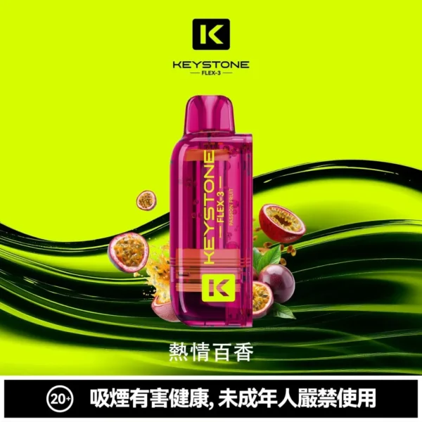 aca063ca461473e6a2d67791efcbcde4-1024x1024.jpg 【買一盒煙彈送主機】KEYSTONE FLEX-3 鑰石 25000口 專用磁吸換彈拋棄式電子煙套裝|Mesh網狀芯細膩霧化|多模式調節打造個性化使用體驗